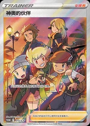 Friends in Sinnoh — PROMO 215 Holo (Sword & Shield Era)