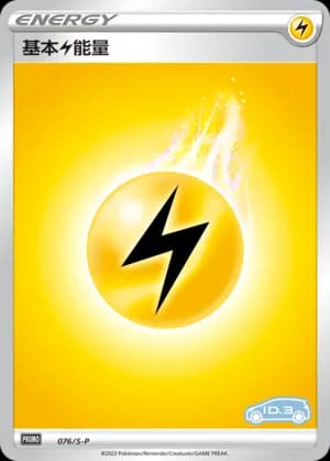 Lightning Energy — PROMO 076 Holo (Sword & Shield Era)