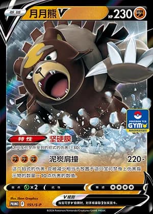 Ursaluna V — PROMO 151 Holo (Sword & Shield Era)
