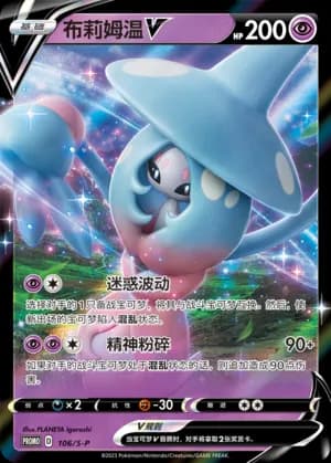 Hatterene V — PROMO 106 Holo (Sword & Shield Era)
