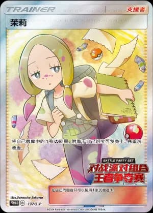 Mina — PROMO 137 Holo (Sword & Shield Era)