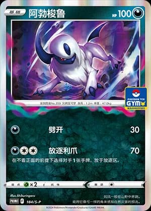 Absol — PROMO 184 Holo (Sword & Shield Era)