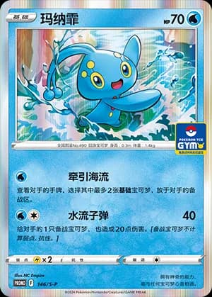 Manaphy — PROMO 146 Holo (Sword & Shield Era)