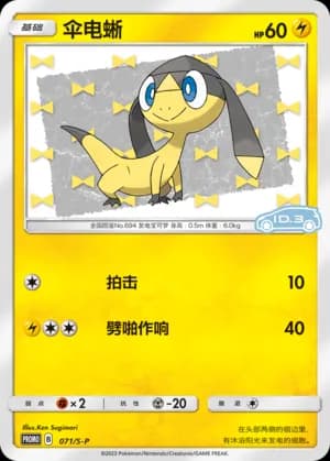 Helioptile — PROMO 071 Holo (Sword & Shield Era)