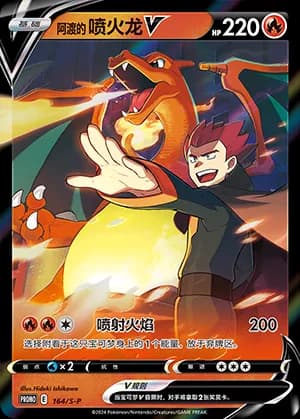 Lance's Charizard V — PROMO 164 Holo (Sword & Shield Era)
