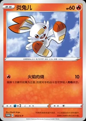 Scorbunny — PROMO 053 Holo (Sword & Shield Era)