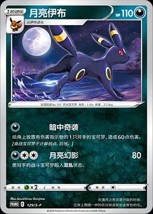 Umbreon — PROMO 129 Holo (Sword & Shield Era)