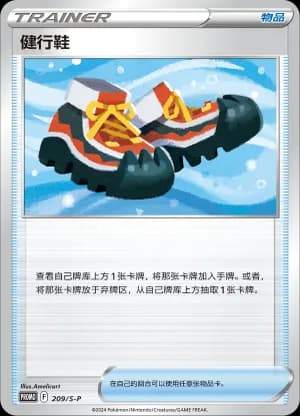 Trekking Shoes — PROMO 209 Holo (Sword & Shield Era)