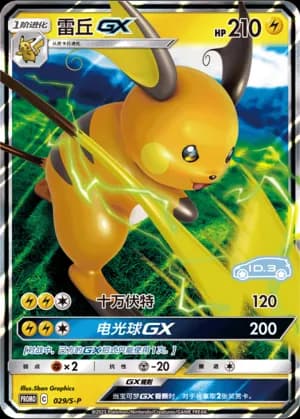 Raichu GX — PROMO 029 Reverse (Sword & Shield Era)