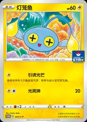 Chinchou — PROMO 043 Holo (Sword & Shield Era)