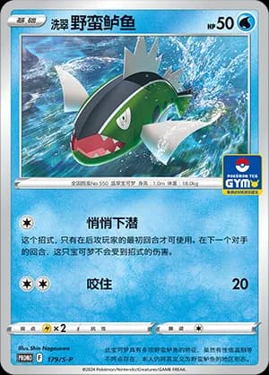 Hisuian Basculin — PROMO 179 Holo (Sword & Shield Era)