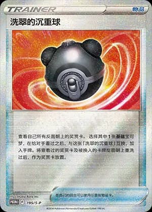 Hisuian Heavy Ball — PROMO 195 Holo (Sword & Shield Era)