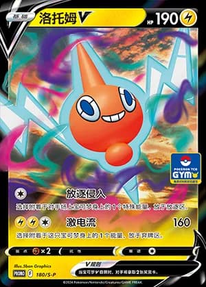 Rotom V — PROMO 180 Holo (Sword & Shield Era)