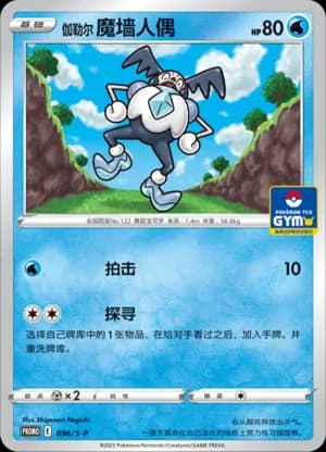 Galarian Mr. Mime — PROMO 096 Holo (Sword & Shield Era)