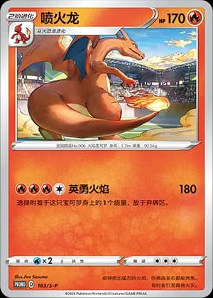 Charizard — PROMO 163 Holo (Sword & Shield Era)