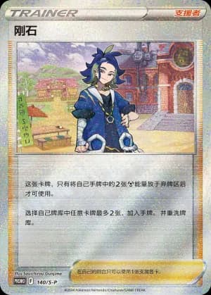 Adaman — PROMO 140 Holo (Sword & Shield Era)