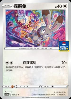 Bunnelby — PROMO 050 Holo (Sword & Shield Era)