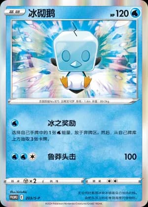 Eiscue — PROMO 203 Holo (Sword & Shield Era)