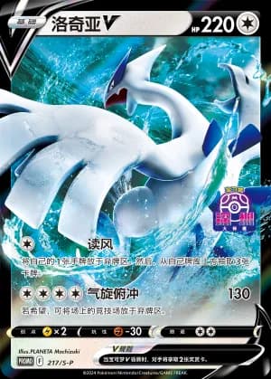 Lugia V — PROMO 217 Holo (Sword & Shield Era)