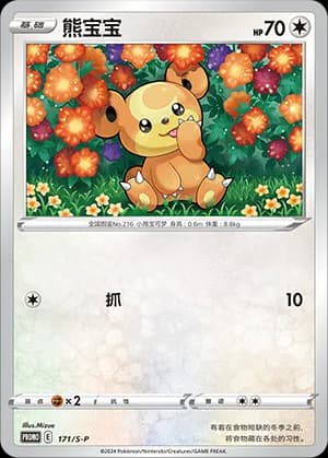 Teddiursa — PROMO 171 Holo (Sword & Shield Era)
