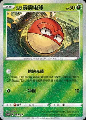 Hisuian Voltorb — PROMO 194 Holo (Sword & Shield Era)