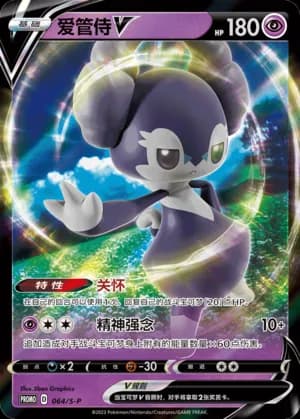 Indeedee V — PROMO 064 Holo (Sword & Shield Era)