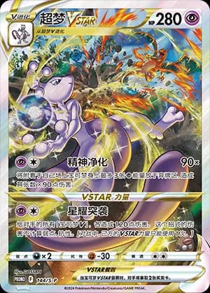 Mewtwo VSTAR — PROMO 144 Holo (Sword & Shield Era)
