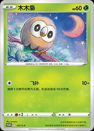 Rowlet — PROMO 157 Holo (Sword & Shield Era)