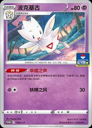 Togetic — PROMO 149 Holo (Sword & Shield Era)