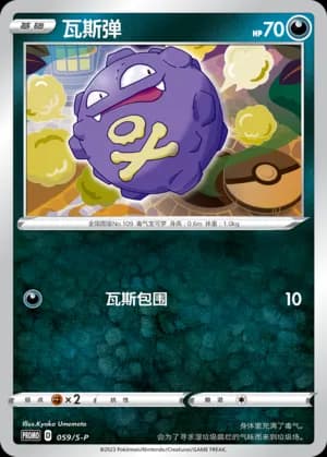 Koffing — PROMO 059 Holo (Sword & Shield Era)