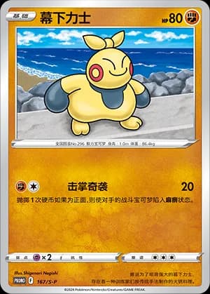 Makuhita — PROMO 167 Holo (Sword & Shield Era)