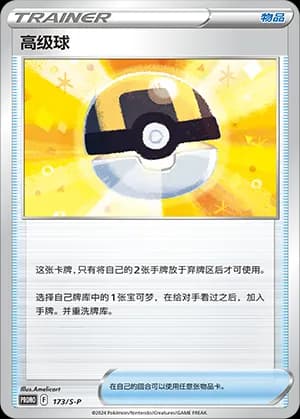 Ultra Ball — PROMO 173 Holo (Sword & Shield Era)