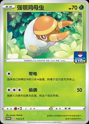 Grubbin — PROMO 113 Holo (Sword & Shield Era)