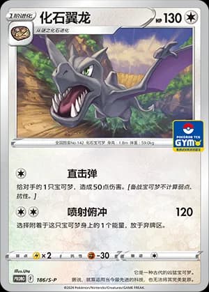 Aerodactyl — PROMO 186 Holo (Sword & Shield Era)