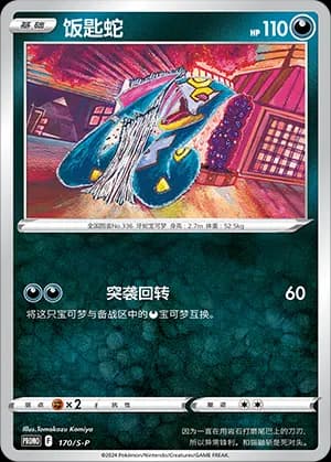 Seviper — PROMO 170 Holo (Sword & Shield Era)