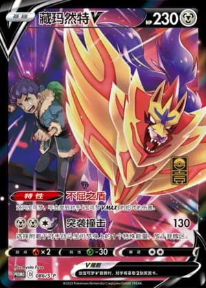 Zamazenta V — PROMO 086 Holo (Sword & Shield Era)