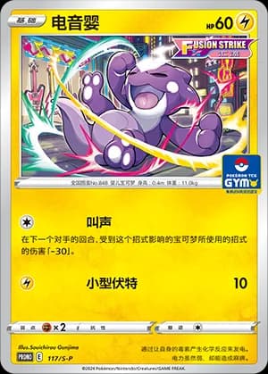 Toxel — PROMO 117 Holo (Sword & Shield Era)