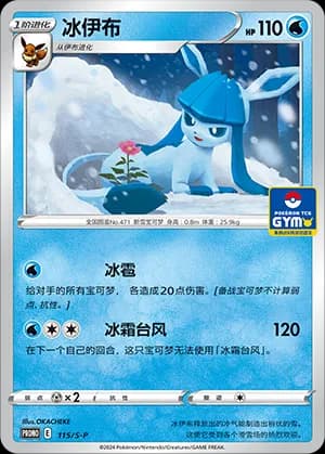 Glaceon — PROMO 115 Holo (Sword & Shield Era)