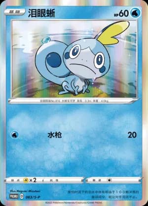 Sobble — PROMO 063 Holo (Sword & Shield Era)