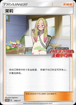 Mina — PROMO 136 Holo (Sword & Shield Era)