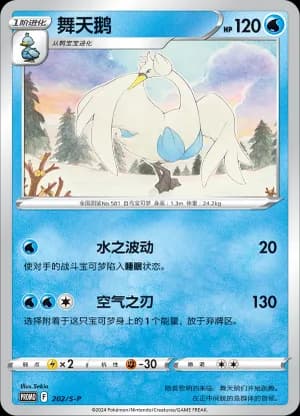 Swanna — PROMO 202 Holo (Sword & Shield Era)