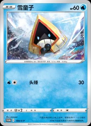 Snorunt — PROMO 104 Holo (Sword & Shield Era)