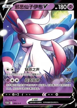 Dark Sylveon V — PROMO 205 Holo (Sword & Shield Era)