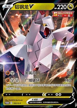 Duraludon V — PROMO 131 Holo (Sword & Shield Era)