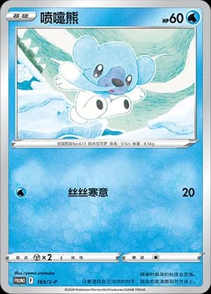 Cubchoo — PROMO 165 Holo (Sword & Shield Era)