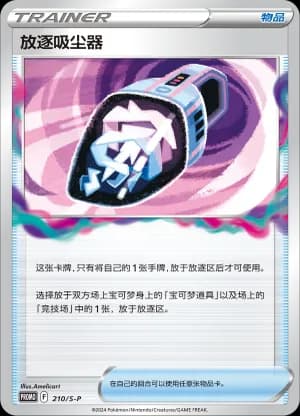 Lost Vacuum — PROMO 210 Holo (Sword & Shield Era)