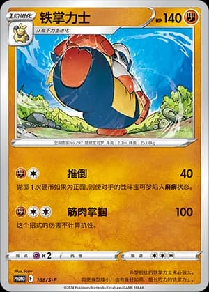 Hariyama — PROMO 168 Holo (Sword & Shield Era)
