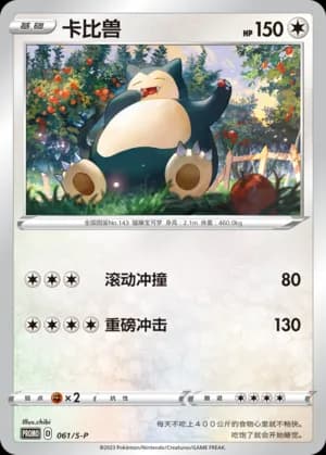 Snorlax — PROMO 061 Holo (Sword & Shield Era)