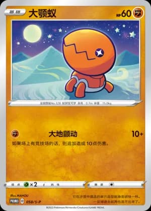 Trapinch — PROMO 058 Holo (Sword & Shield Era)