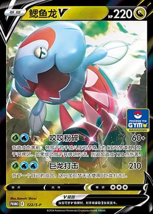 Dracovish V — PROMO 122 Holo (Sword & Shield Era)
